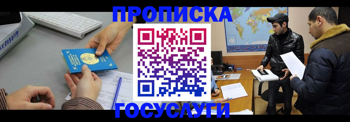 купить прописку в Иркутской области